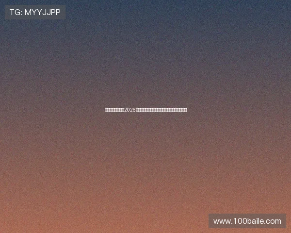 亚星娱乐网站提供2026世界杯实时比分、赛况更新及赛后精彩回放内容